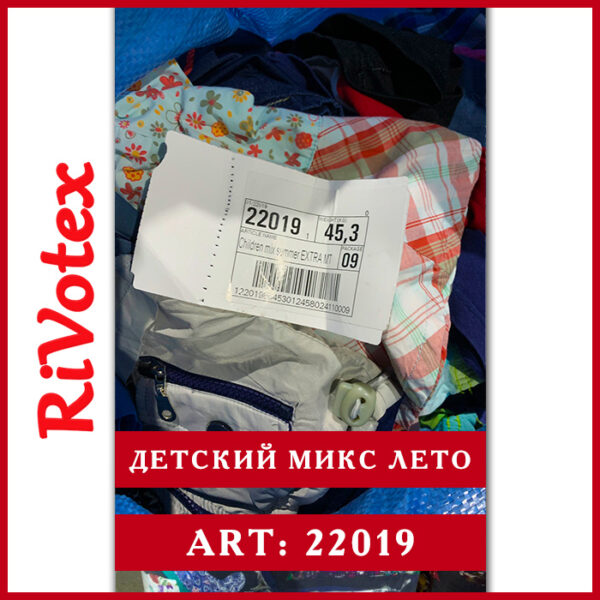 Детская одежда из Европы kids секонд хенд оптом