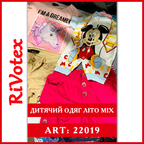 літній Дитячий одяг mix секонд хенд оптом