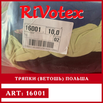 тряпки секонд хенд, для кухни, дома ветошь Польша