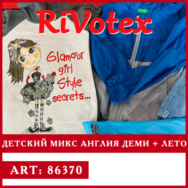 Детская одежда лето + деми секонд хенд оптом