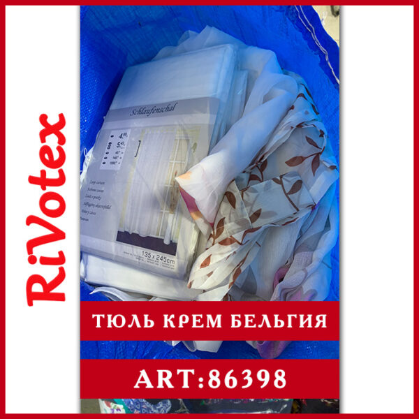 тюль бельгия секонд хенд оптом занавески как новые
