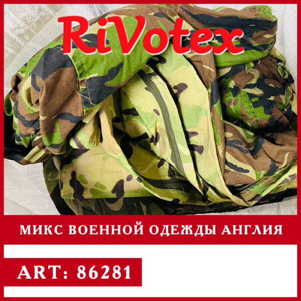 Военная форма камуфляж военные штаны секонд хенд оптом