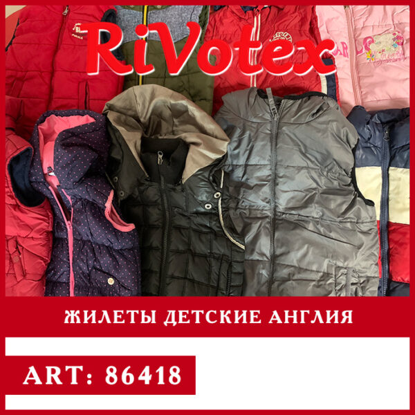 Детские жилеты секонд хенд оптом жилетки