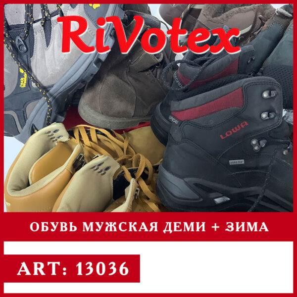 Зимняя обувь деми мужская секонд хенд оптом