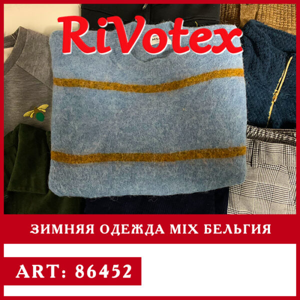 Зимний микс одежда мужская женская оптом секонд хенд