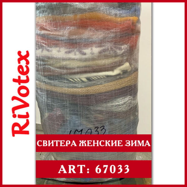 Свитера кофты женские women's секонд хенд оптом
