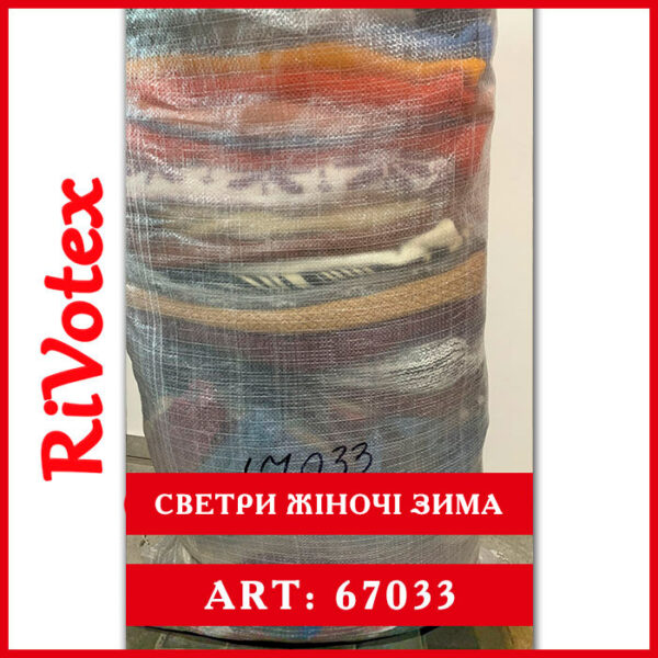 Светри секонд хенд жіночі зимові кофти sweaters оптом