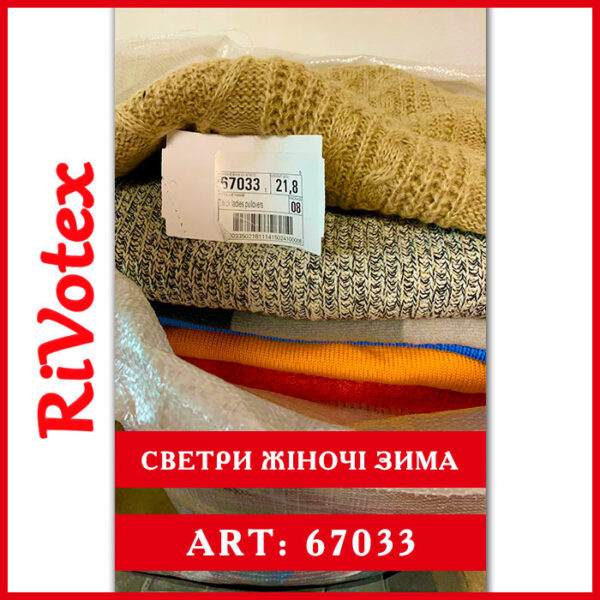 Кофти светри sweaters жіночі секонд хенд зимові