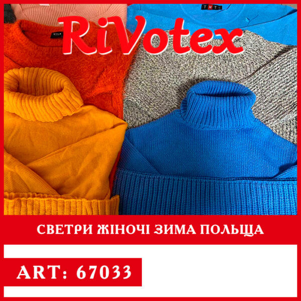 Светри оптом women's зима секонд хенд оптом