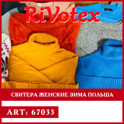 Свитера кофты женские зима winter секонд хенд оптом Ривотекс украина