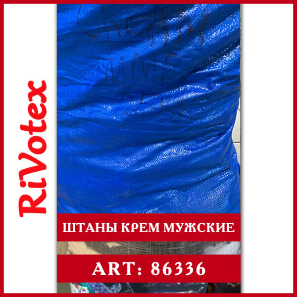 мужские штаны как новые секонд хенд оптом