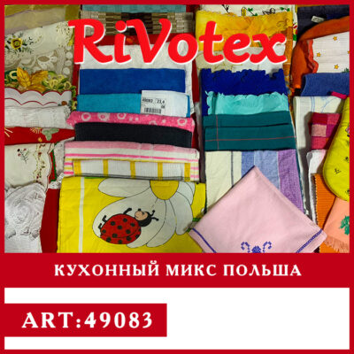 кухонный микс вещи секонд хенд оптом салфетки полотенца