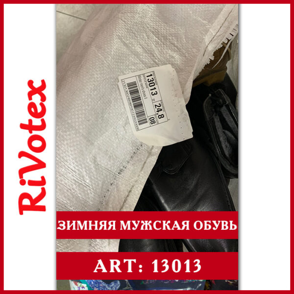 Зимняя мужская обувь в мешке секонд хенд оптом