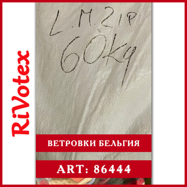 Ветровки мужские женские jackets секонд хенд оптом