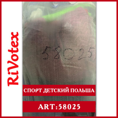 спортивная детская одежда секонд хенд оптом