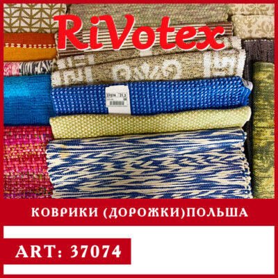 коврики секонд хенд оптом дорожки комнатные