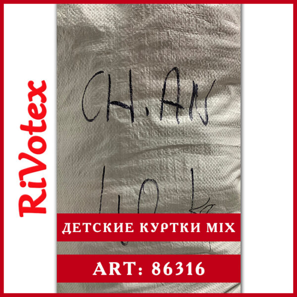 КУртки зима детские в мешке секонд хенд оптом