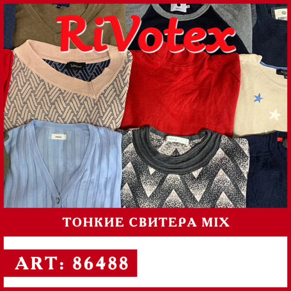 Кофты тонкие секонд хенд оптом кардиганы мужские женские, гольфы