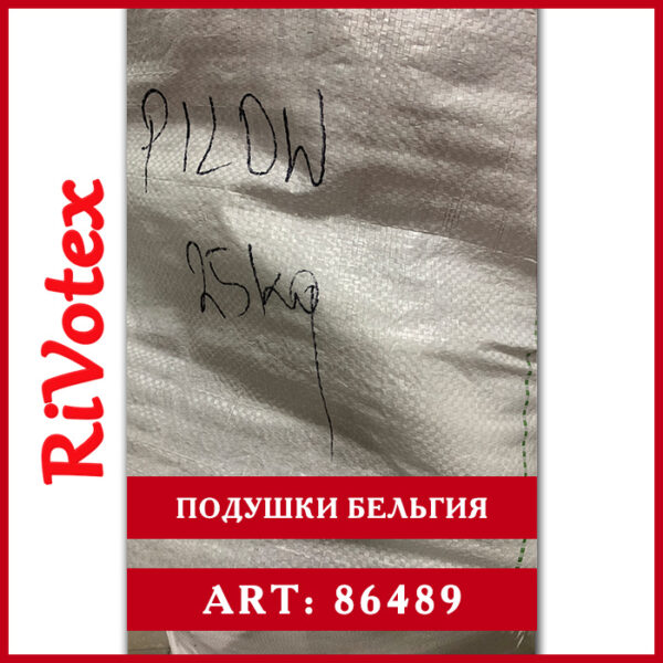 Секонд хенд оптом в мешках подушки Бельгия
