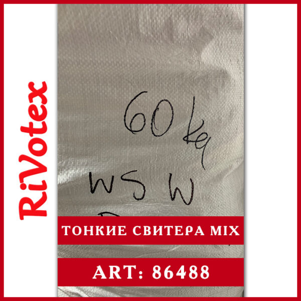 Тонкие кофты секонд хенд оптом в мешках кардиганы