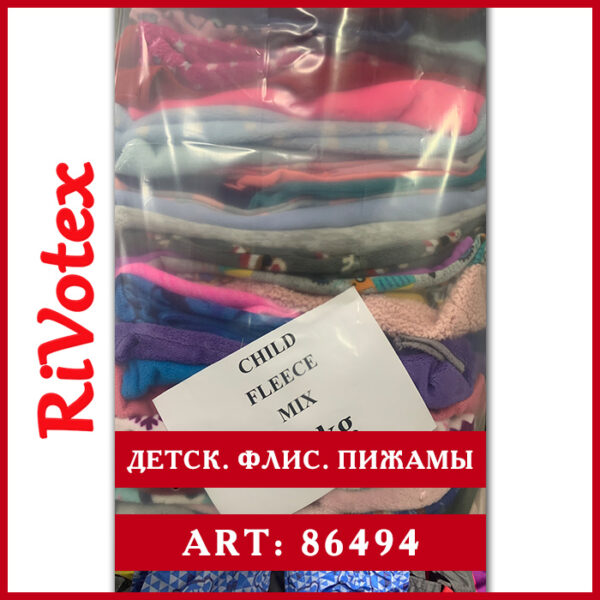 Секонд хенд оптом в мешках детсиек пижамы флисовые