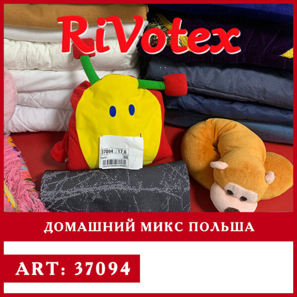 Пледы одеяла подушки, коврики home mix секонд хенд оптом