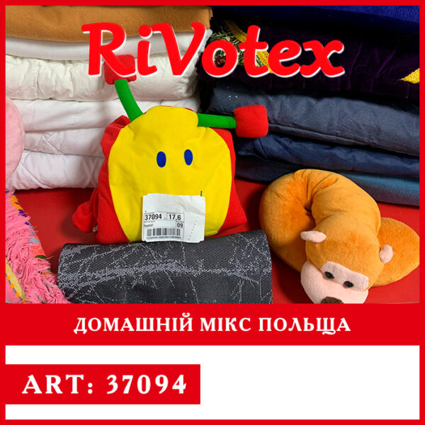 домашній мікс homer mix пледи ковдри подушки покривала секонд хенд оптом