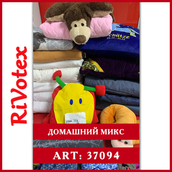 Одеяла, пледы, подушки, коврики, домашний микс home mix секонд хенд оптом