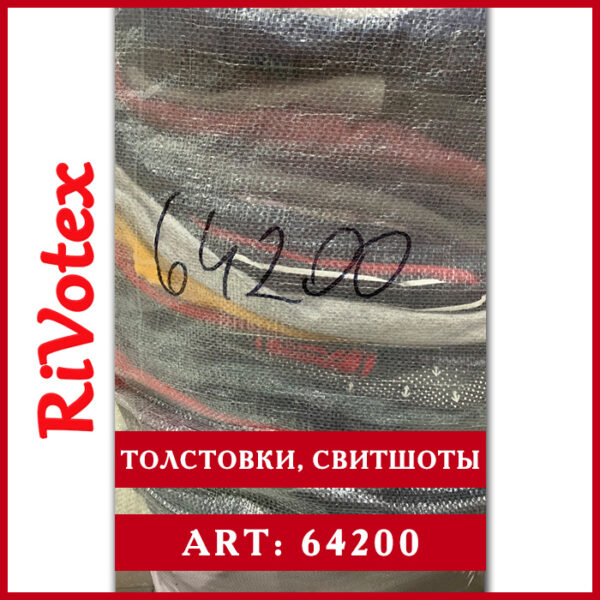 Секонд хенд в мешках оптом кофты толстовки свитшоты