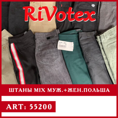 Штаны женские мужские pants секонд хенд оптом