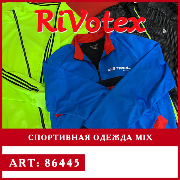Спортивная одежда мужская женская sport секонд хенд оптом
