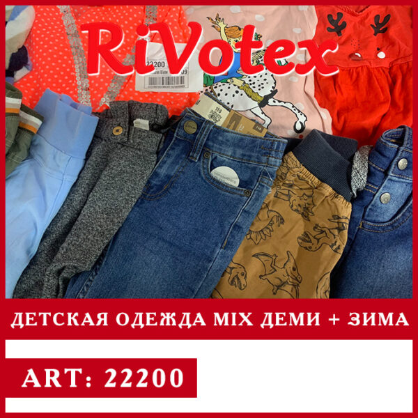 Одежда детская демисезон зима секонд хенд оптом