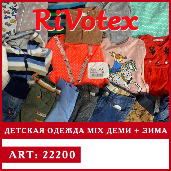 Детская одежда Польша демисезон зима секонд хенд оптом