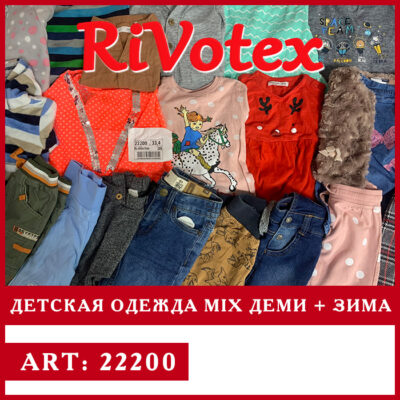 Детская одежда демисезонная зима секонд хенд оптом