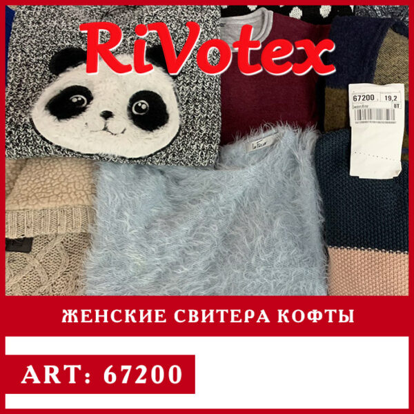 женские кофты секонд хенд свитера оптом