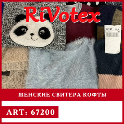 кофты женские свитера секонд хенд оптом