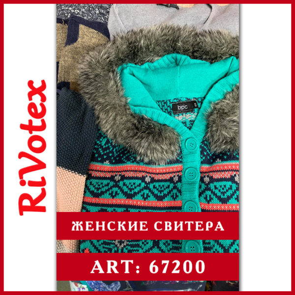 Кофты оптом женские секонд хенд оптом