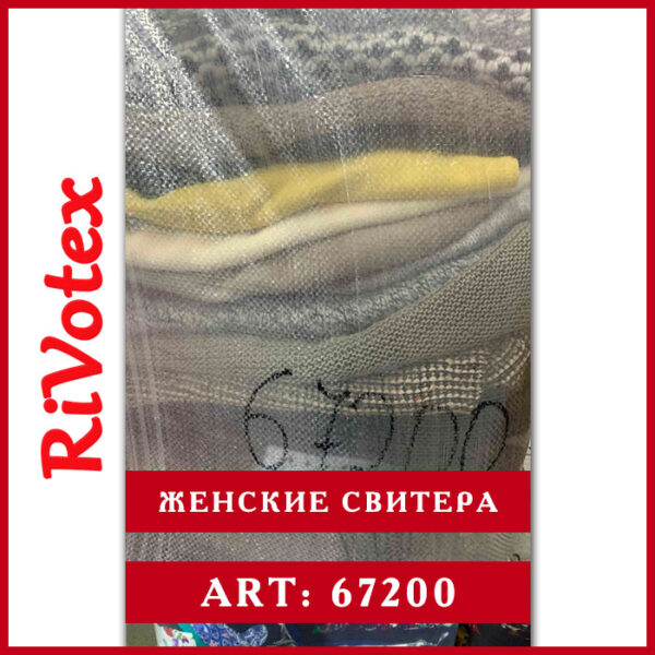 Секонд хенд опт в мешках женские кофты