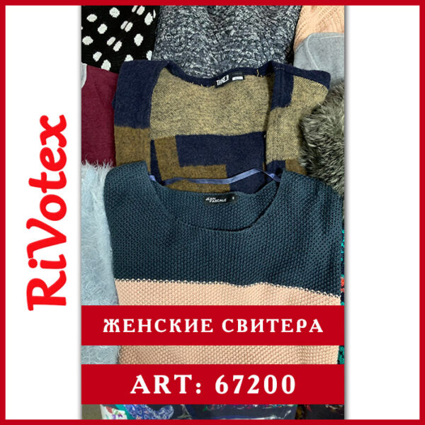 Свитера оптом из Польши женские микс Евро секонд хенд оптом кофты