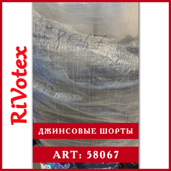 Шорты джинсовые микс мужские оптом Польша shorts секонд хенд