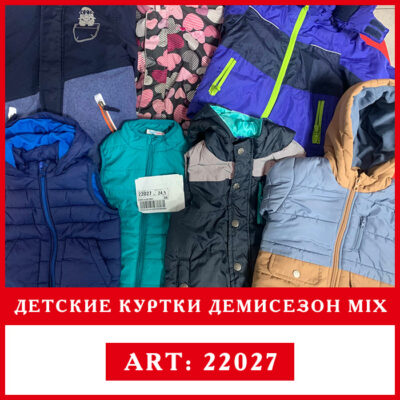 Детские демисезонные куртки сезона осень, зима, весна секонд хенд оптом
