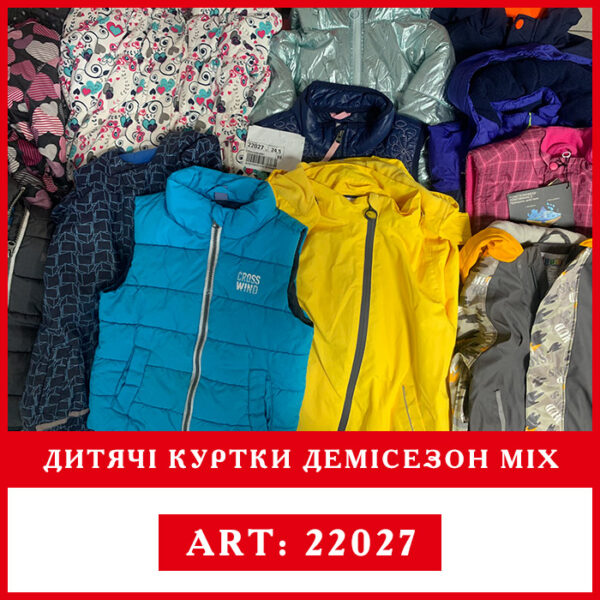 Куртки осінь зима весна демісезон секонд хенд оптом дитячі