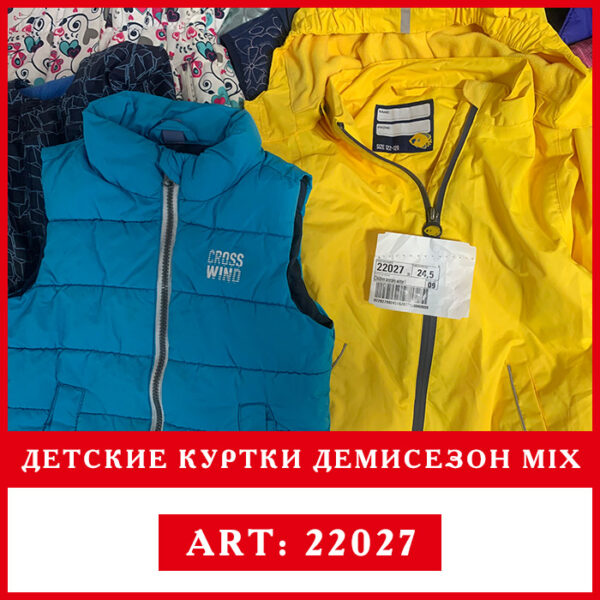 Детские куртки демисезон теплые секонд хенд оптом