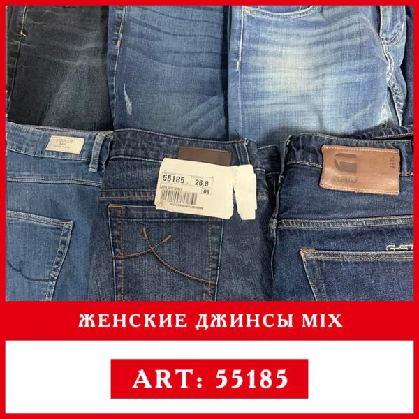 Женские джинсы из Европы разных размеров секонд хенд оптом